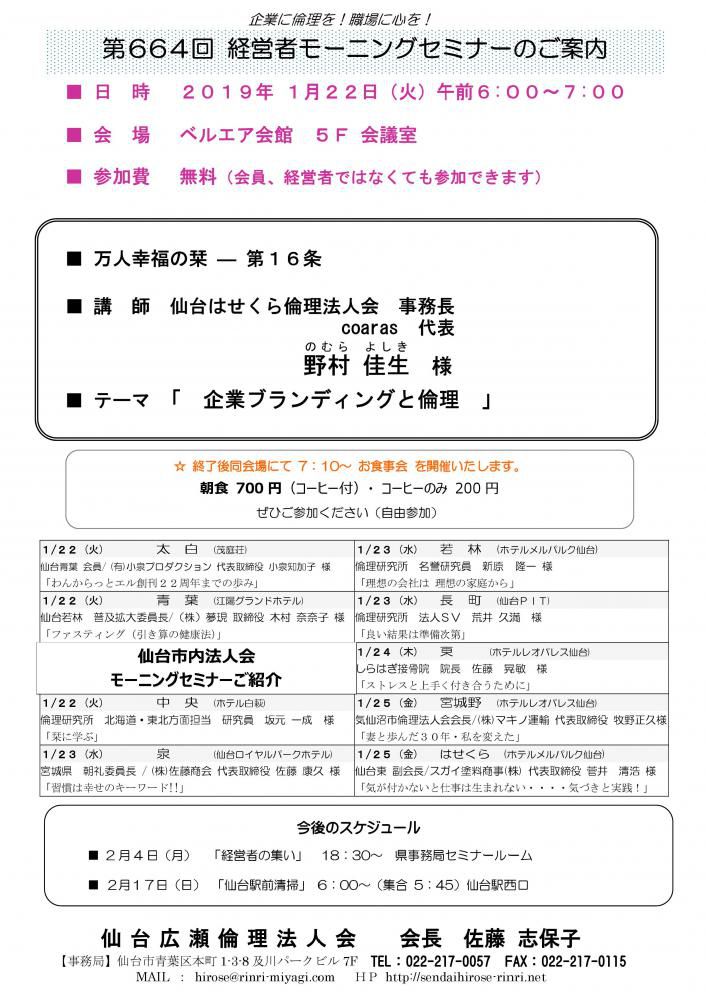 【モーニングセミナー】 2019年 1月22日（火）am6:00～