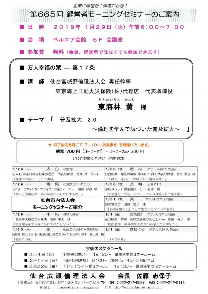 【モーニングセミナー】 2019年 1月29日（火）am6:00～