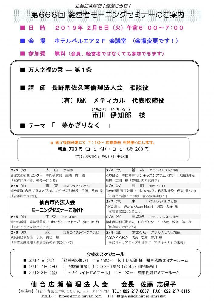 【モーニングセミナー】 2019年 2月5日（火）am6:00～