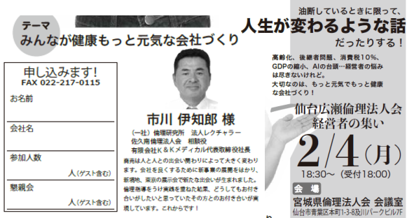 2月4日開催　経営者の集い　どなたでも無料で参加できます