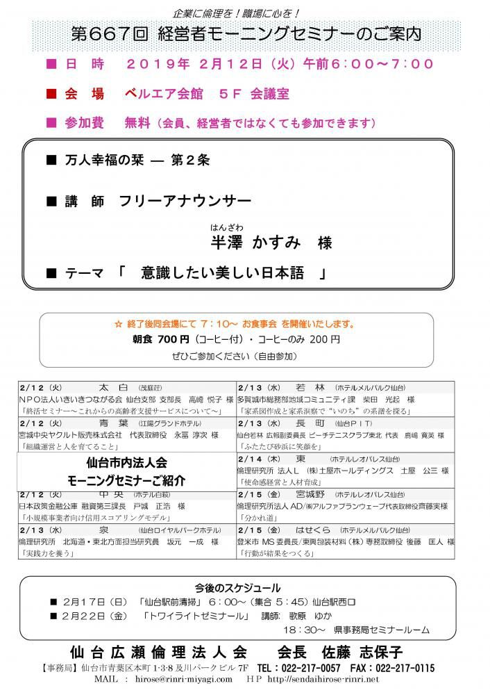 【モーニングセミナー】 2019年 2月12日（火）am6:00～