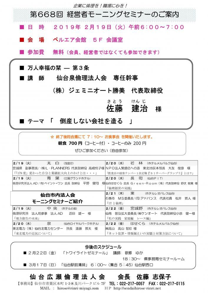 【モーニングセミナー】 2019年 2月19日（火）am6:00～