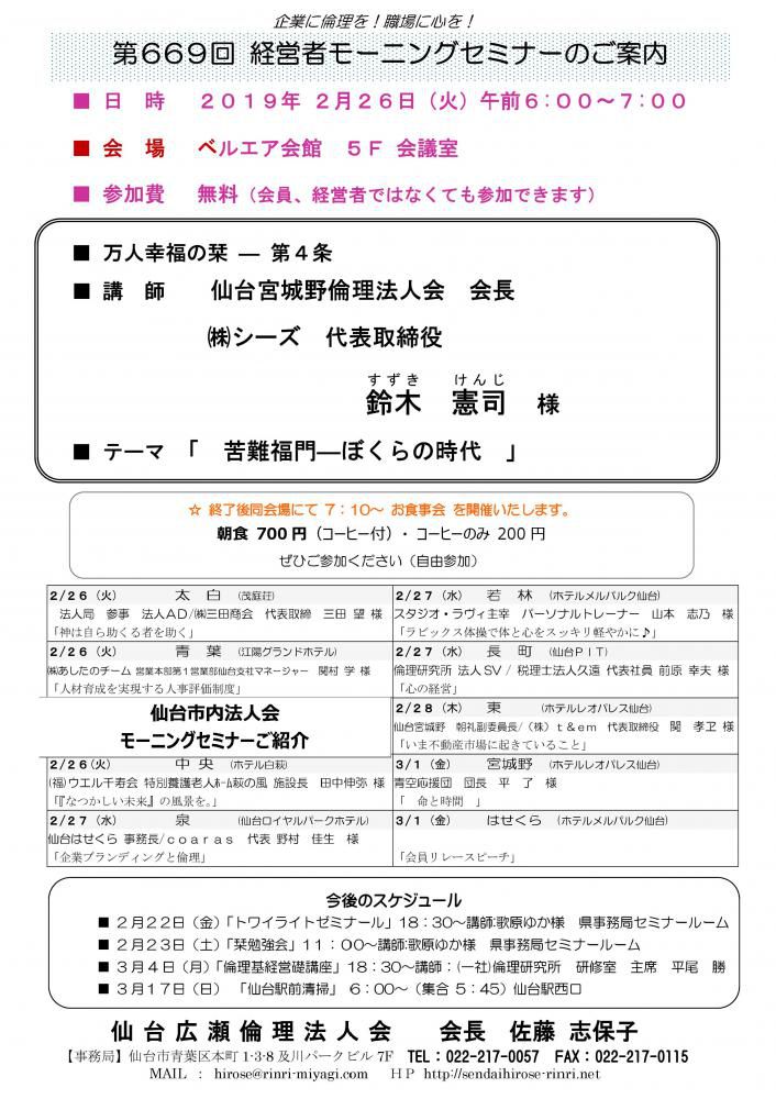 【モーニングセミナー】 2019年 2月26日（火）am6:00～