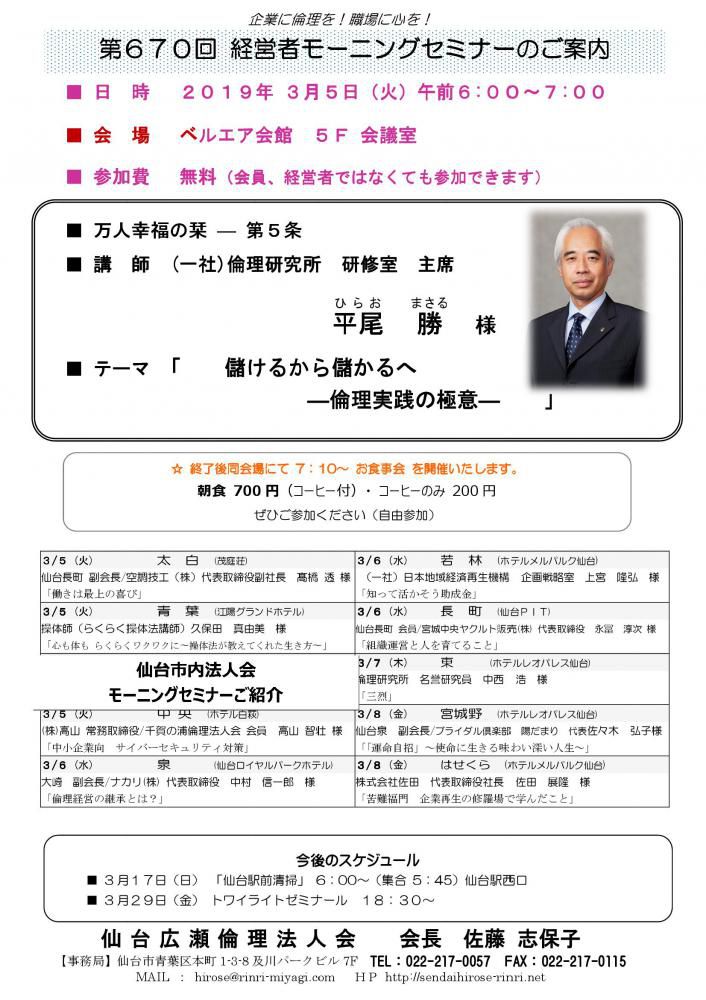 【モーニングセミナー】 2019年 3月5日（火）am6:00～