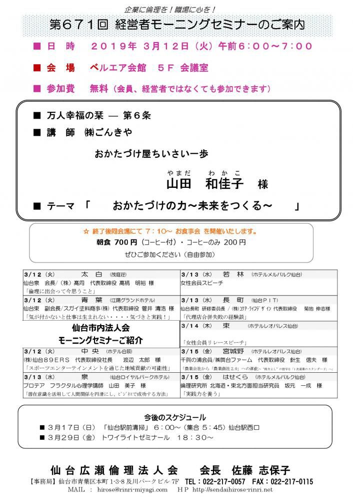 【モーニングセミナー】 2019年 3月12日（火）am6:00～