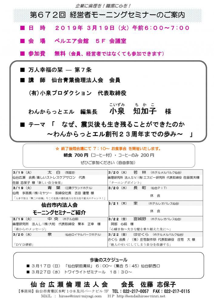 【モーニングセミナー】 2019年 3月19日（火）am6:00～