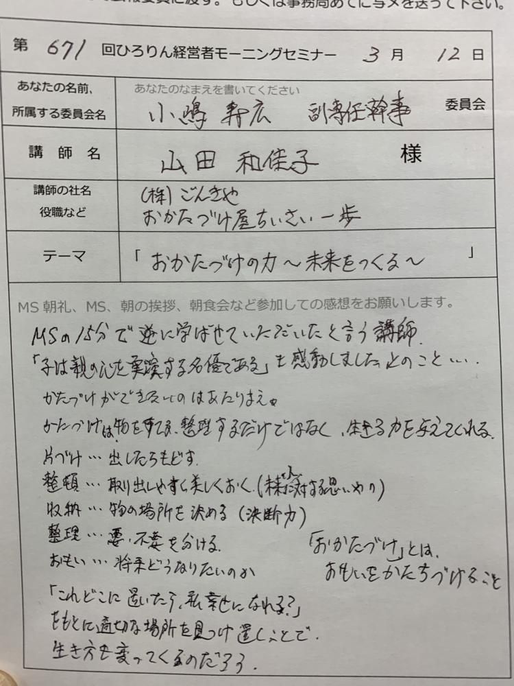 3月12日 第671回モーニングセミナー
