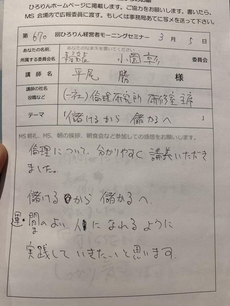 3月5日 第670回モーニングセミナー