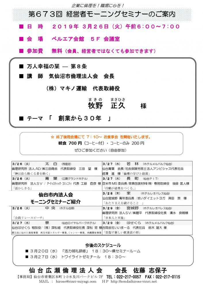 【モーニングセミナー】 2019年 3月26日（火）am6:00～