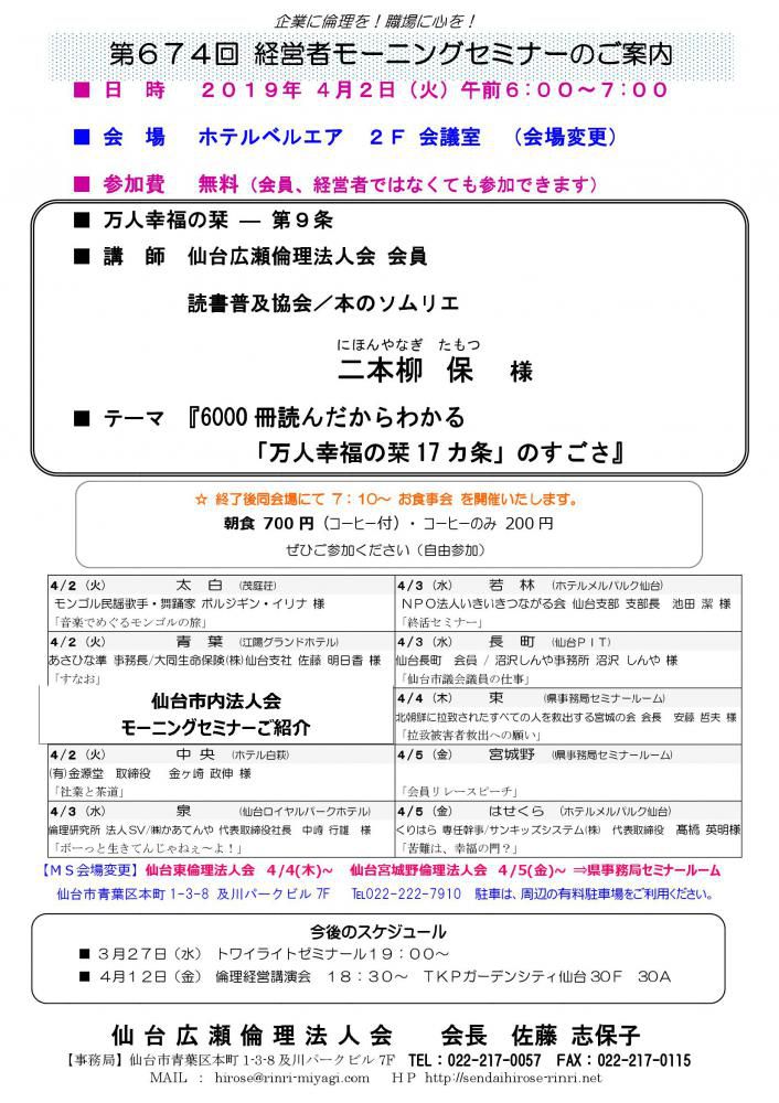 【モーニングセミナー】 2019年 4月2日（火）am6:00～