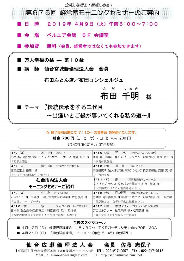 【モーニングセミナー】 2019年 4月9日（火）am6:00～