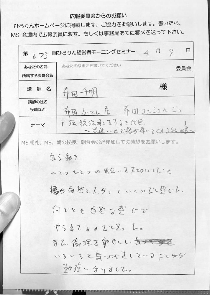 4月9日 第675回モーニングセミナー