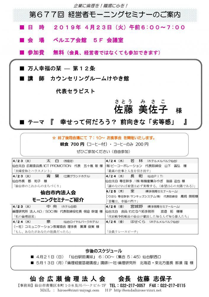 【モーニングセミナー】 2019年 4月23日（火）am6:00～