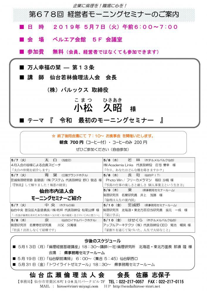 【モーニングセミナー】 2019年5月7日（火）am6:00～    【 4月30日『休会』】