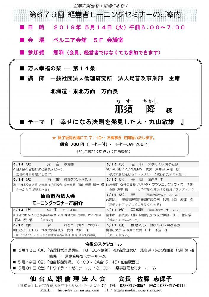 【モーニングセミナー】 2019年 5月14日（火）am6:00～