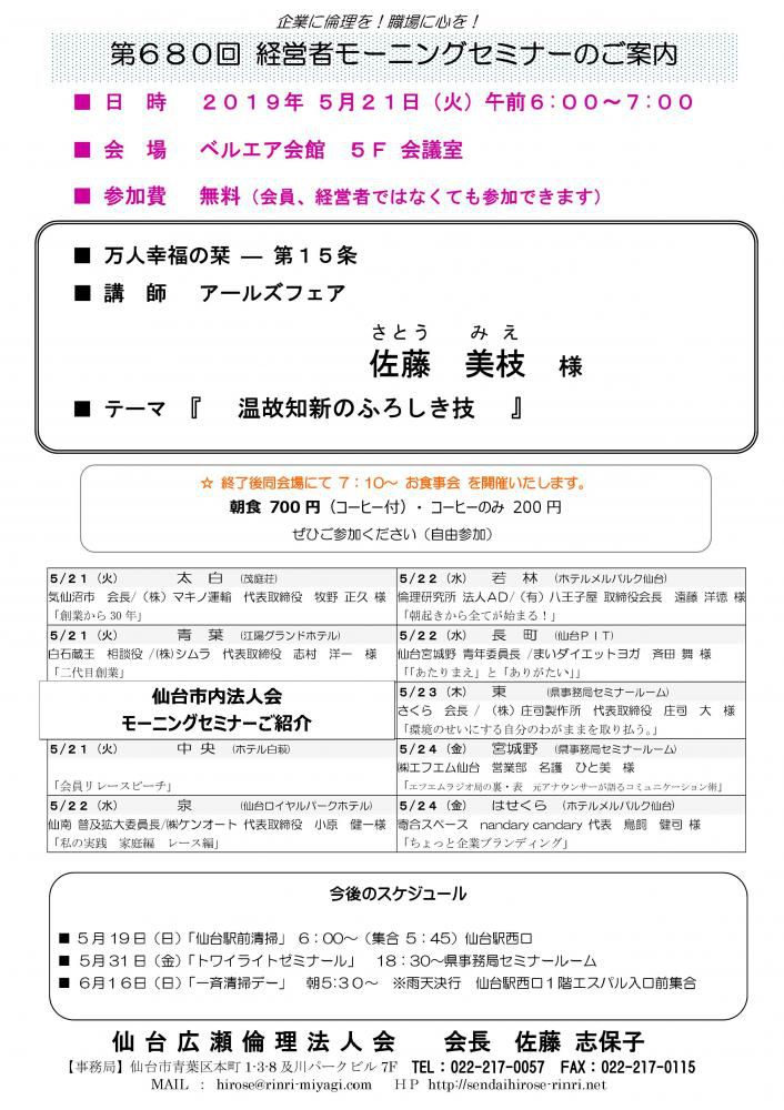 【モーニングセミナー】 2019年 5月21日（火）am6:00～