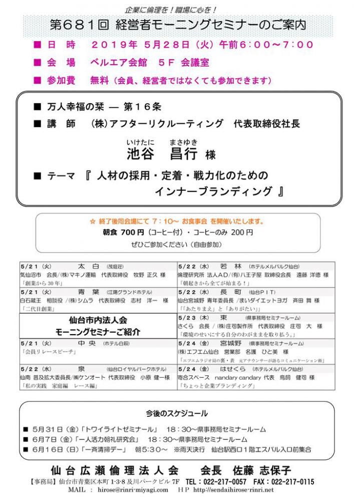 【モーニングセミナー】 2019年 5月28日（火）am6:00～
