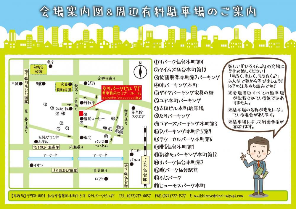 6月のモーニングセミナーから会場が変更になります。 ご注意ください