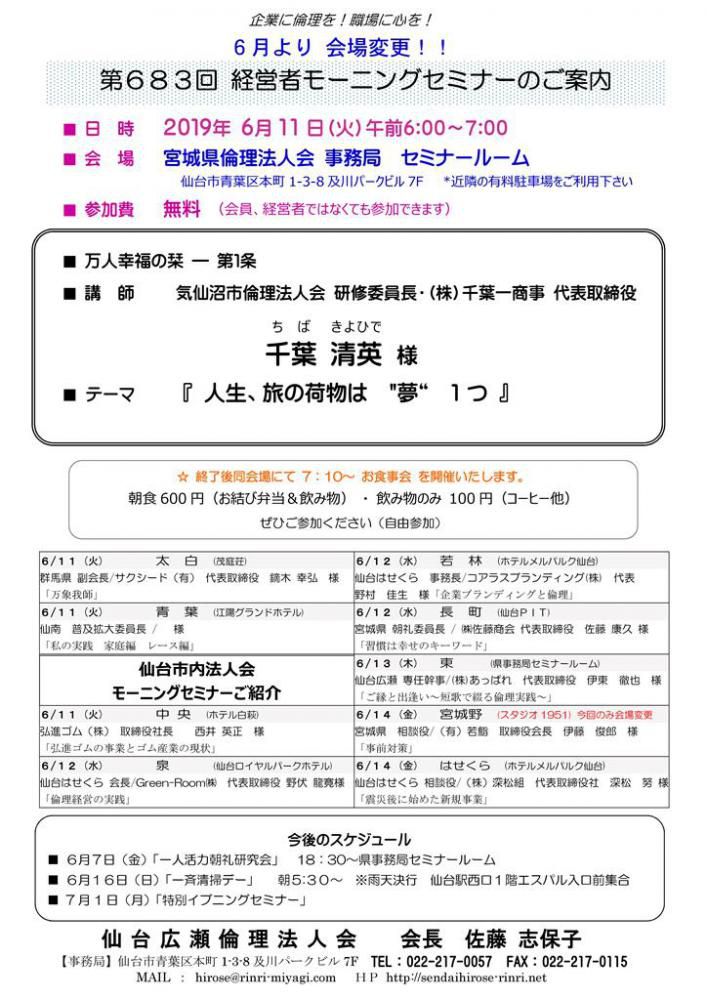 【モーニングセミナー】 2019年 6月11日（火）am6:00～