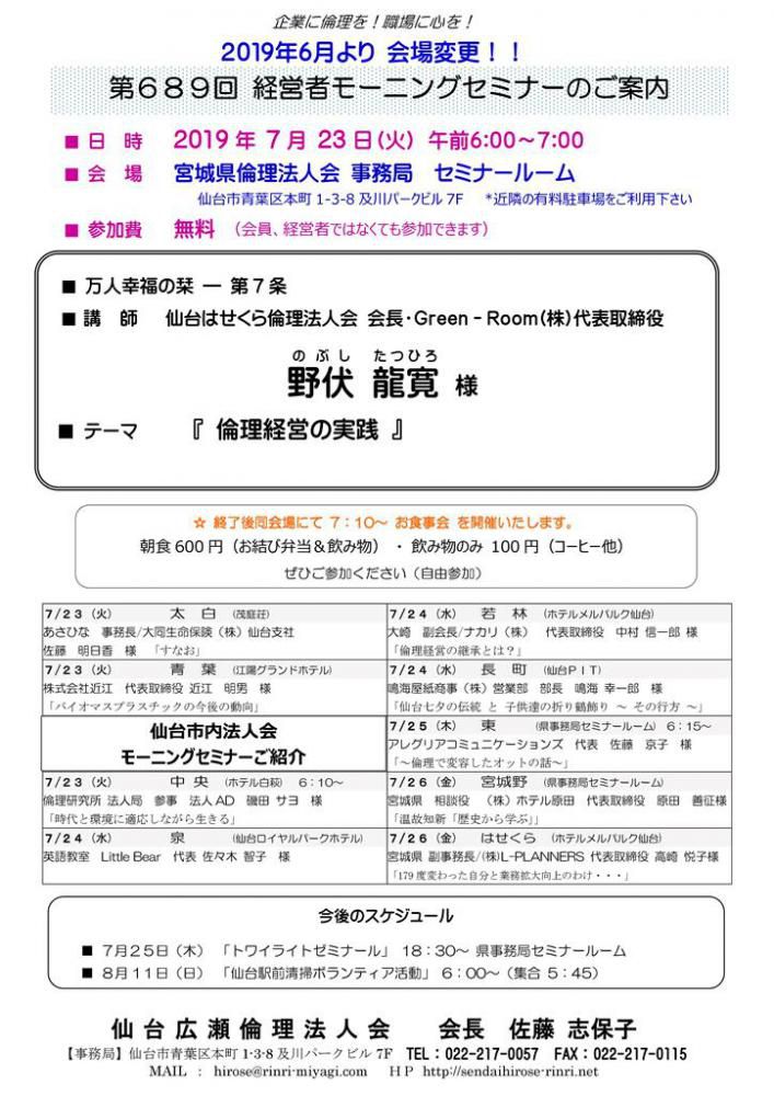 【モーニングセミナー】 2019年 7月23日（火）am6:00～