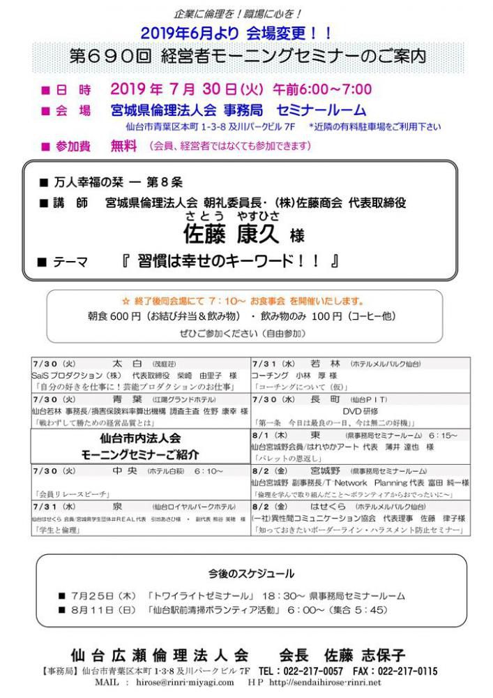 【モーニングセミナー】 2019年 7月30日（火）am6:00～