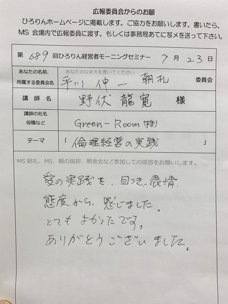 7月23日 第690回MSレポート