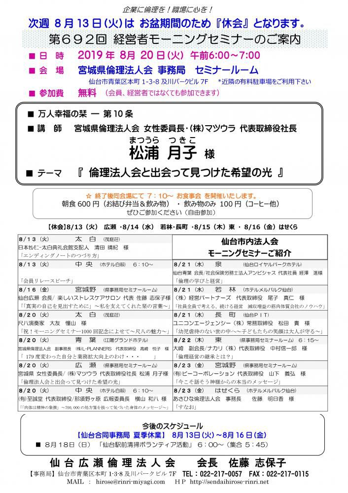 【モーニングセミナー】 2019年 8月 20日（火）am6:00～