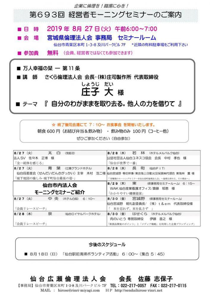 【モーニングセミナー】 2019年 8月 27日（火）am6:00～