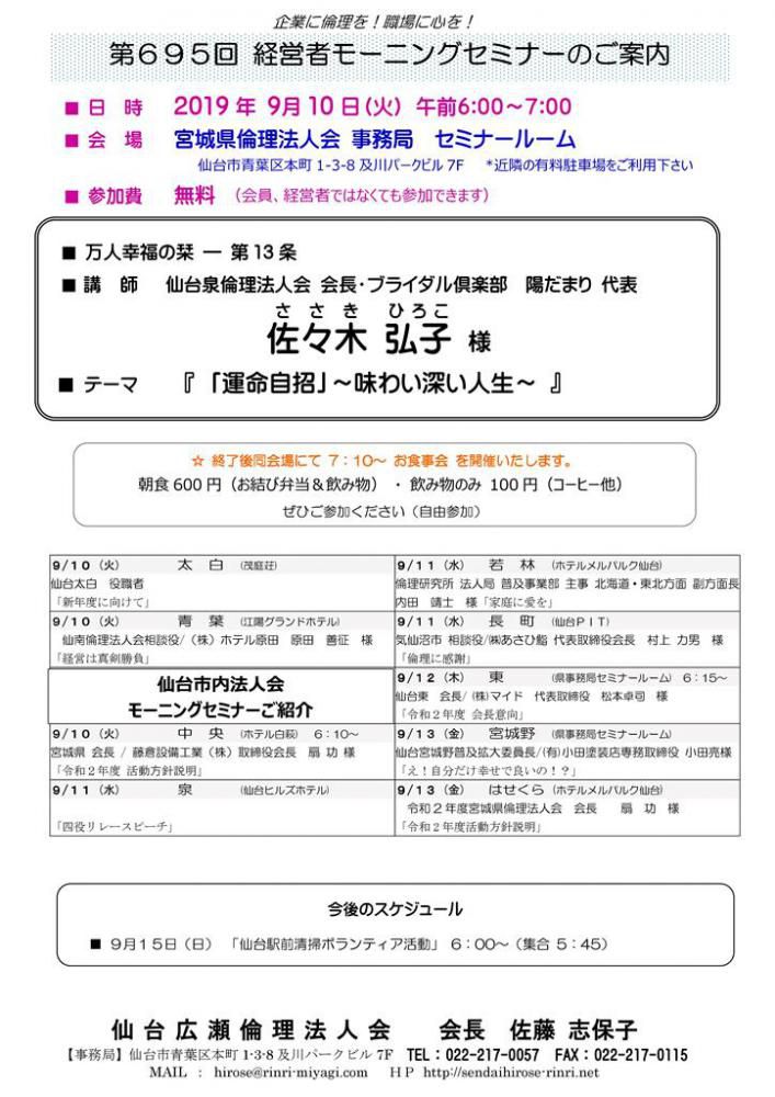 【モーニングセミナー】 2019年 9月 10日（火）am6:00～