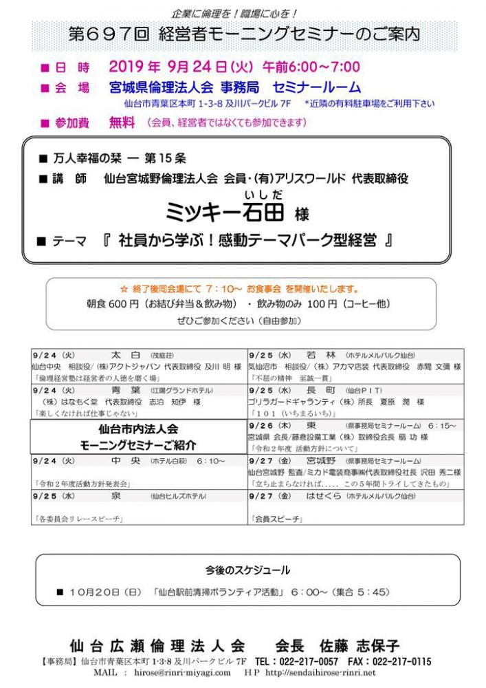 【モーニングセミナー】 2019年 9月 24日（火）am6:00～