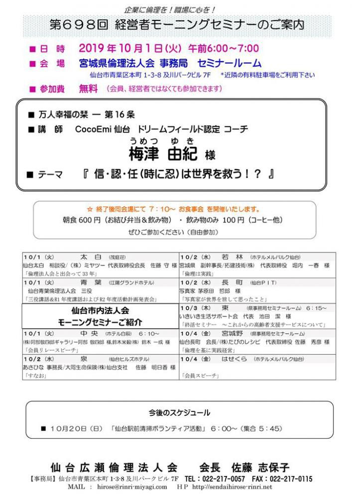 【モーニングセミナー】 2019年10月 1日（火）am6:00～