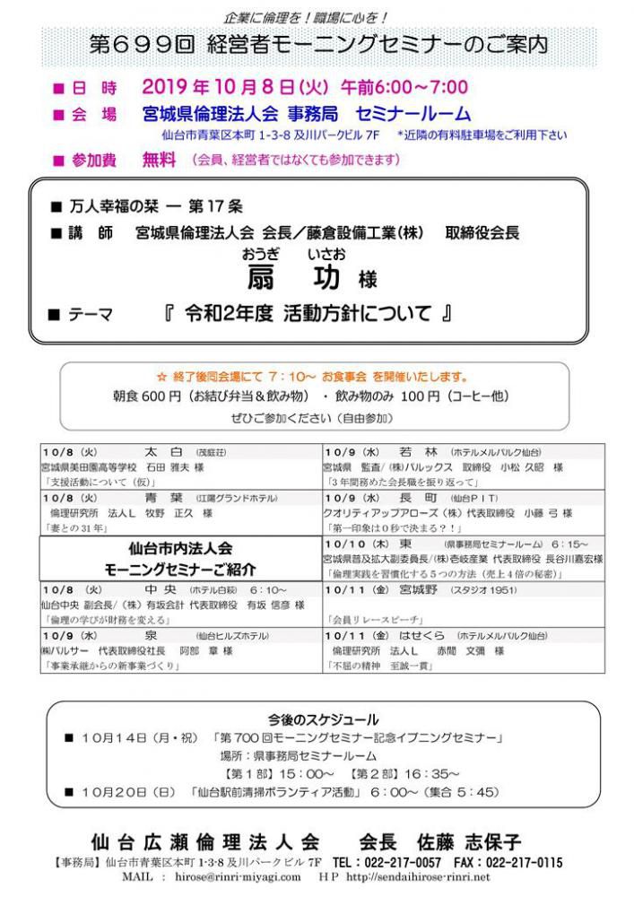 【モーニングセミナー】 2019年10月 8日（火）am6:00～