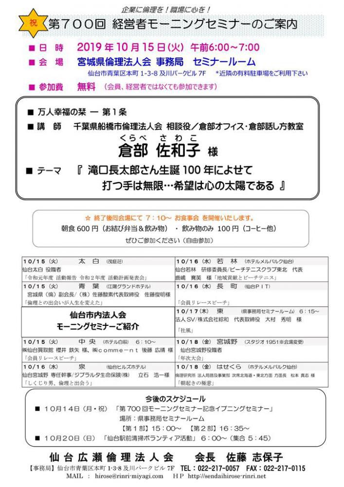 【モーニングセミナー】 2019年10月 15日（火）am6:00～