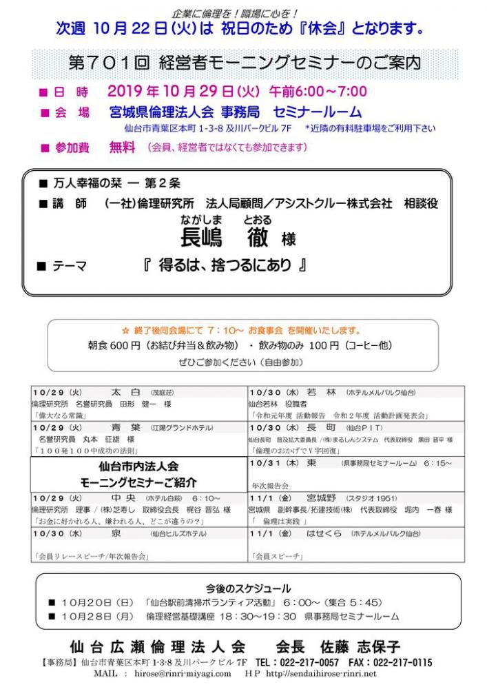 【モーニングセミナー】 2019年10月 29日（火）am6:00～