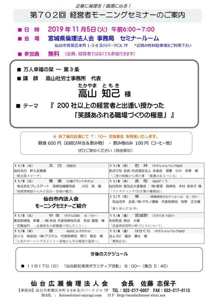 【モーニングセミナー】 2019年11月 5日（火）am6:00～