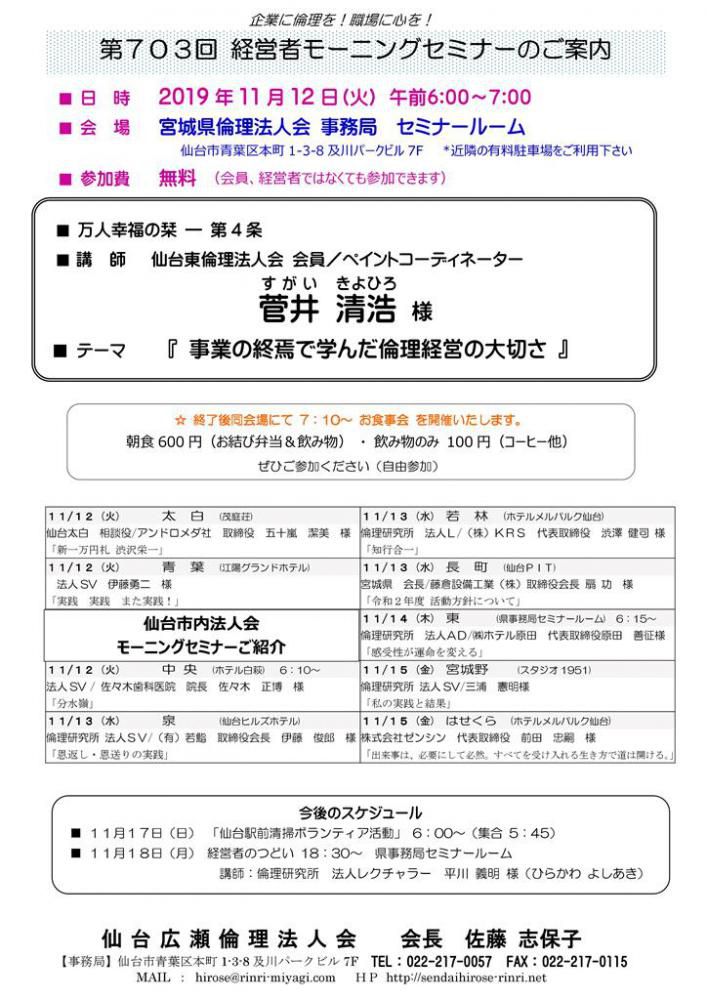 【モーニングセミナー】 2019年11月12日（火）am6:00～