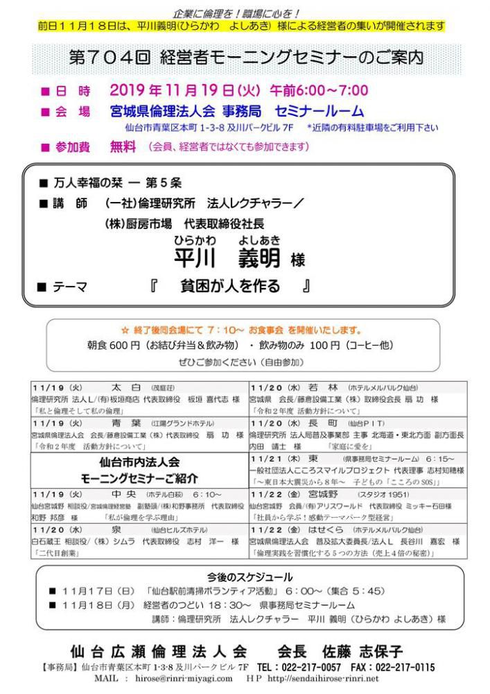 【モーニングセミナー】 2019年11月19日（火）am6:00～