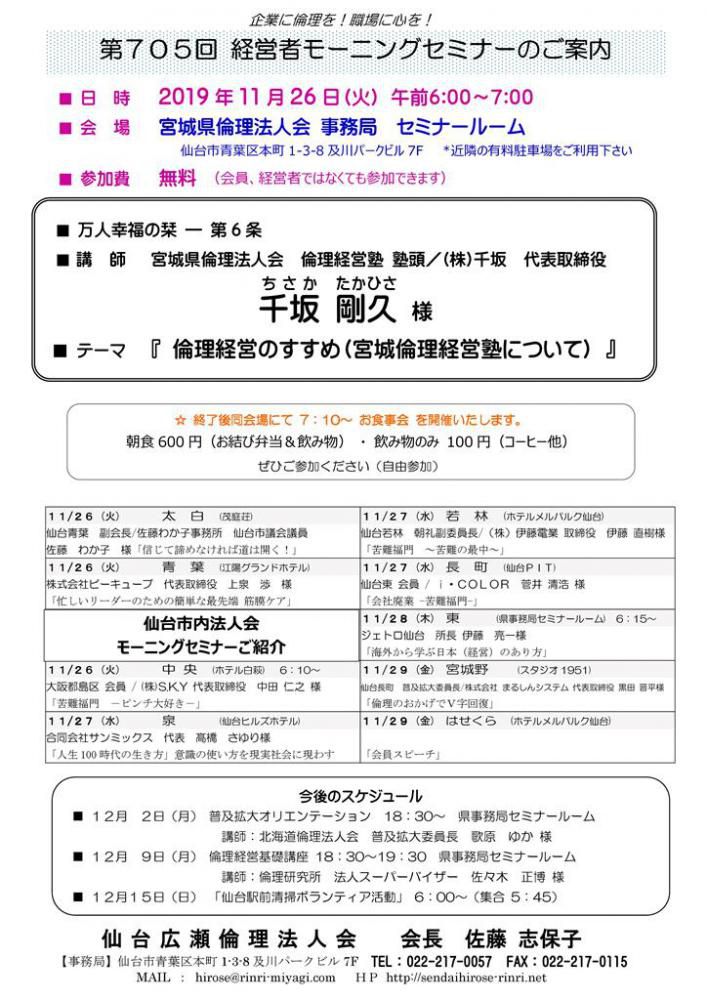 【モーニングセミナー】 2019年11月26日（火）am6:00～