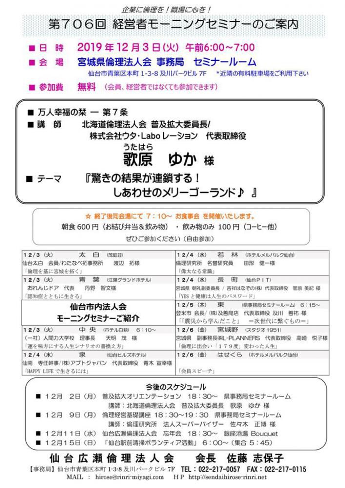 【モーニングセミナー】 2019年12月3日（火）am6:00～