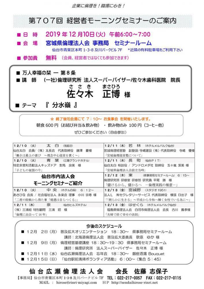 【モーニングセミナー】 2019年12月10日（火）am6:00～