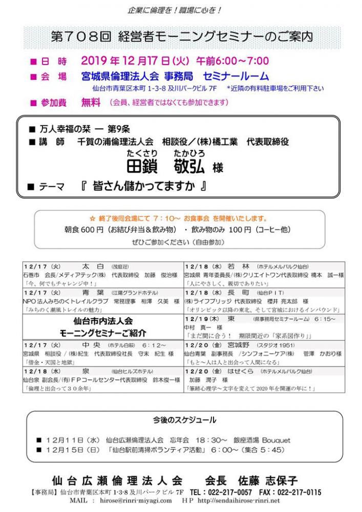 【モーニングセミナー】 2019年12月17日（火）am6:00～