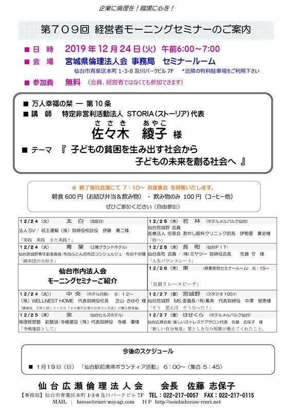 【モーニングセミナー】 2019年12月24日（火）am6:00～