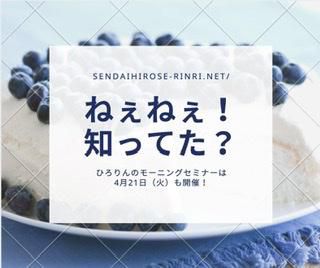 2020年4月21日モーニングセミナー予告