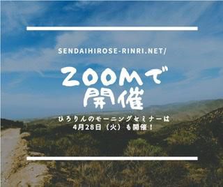 2020.04.28モーニングセミナー予告