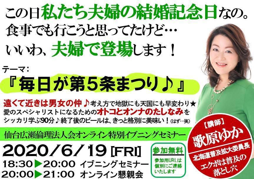 ひろりんzoom特別セミナー20200619