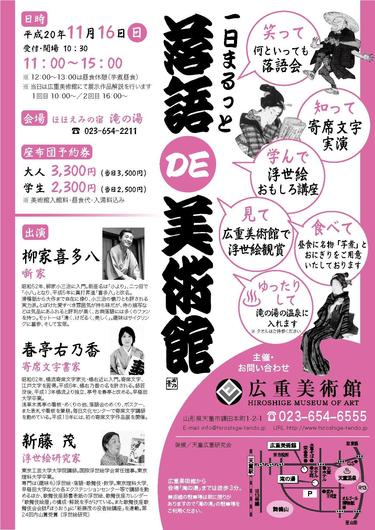 「落語 DE 美術館」