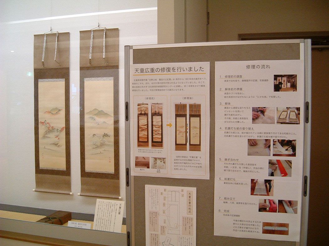 “天童広重”の修復を行いました