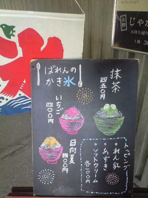 かき氷はじめました！