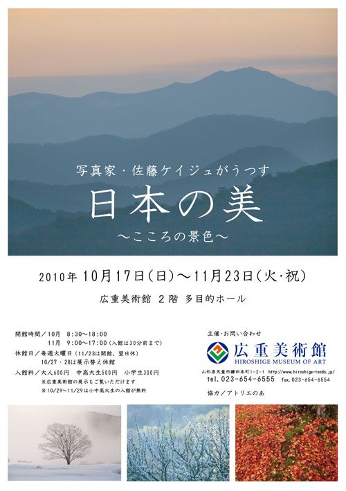 佐藤ケイジュ写真展【予告】