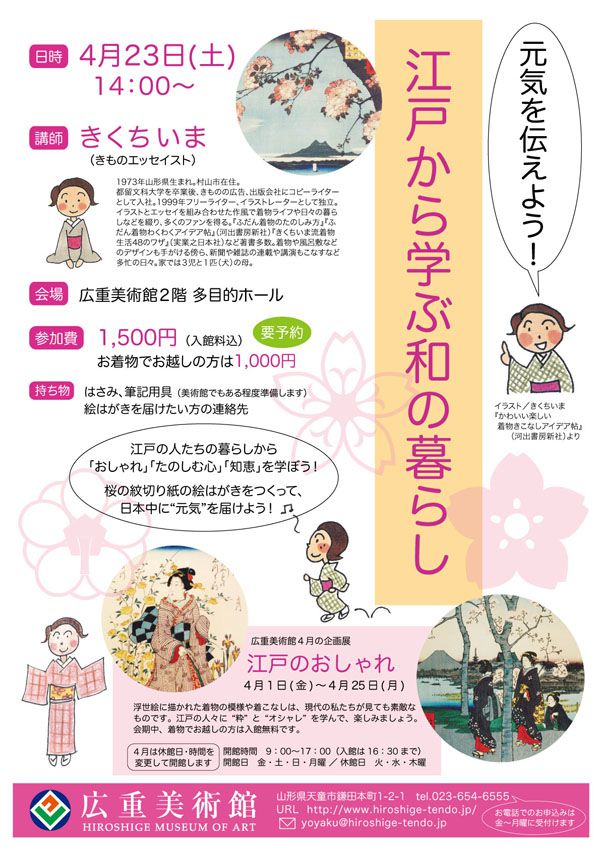 きくちいまさんとイベント
